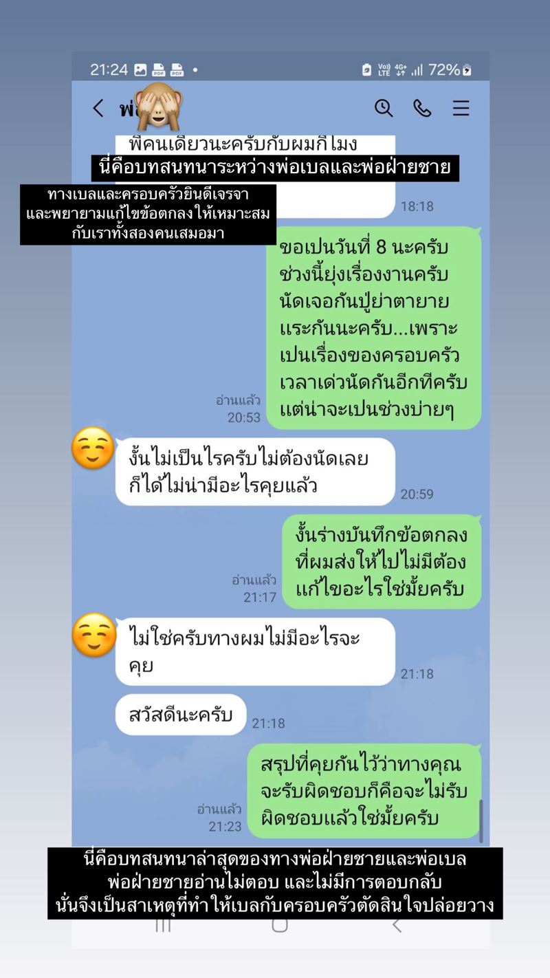 บีเบล โต้ ทีเค แบบหนังคนละม้วน