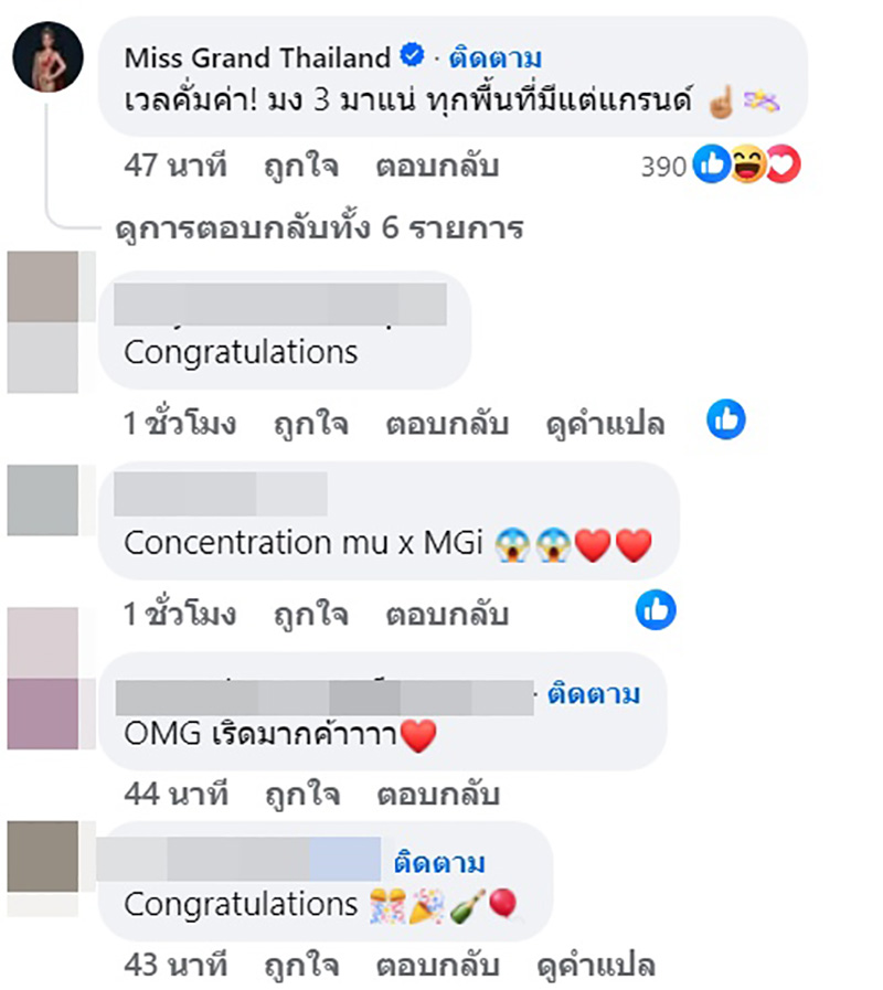 บอสณวัฒน์ ประกาศชัด MGI ถือลิขสิทธิ์ Miss Universe Thailand
