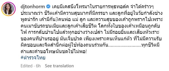 ดีเจต้นหอม ศกุนตลา เมาแล้วขับ ขอบคุณตำรวจ