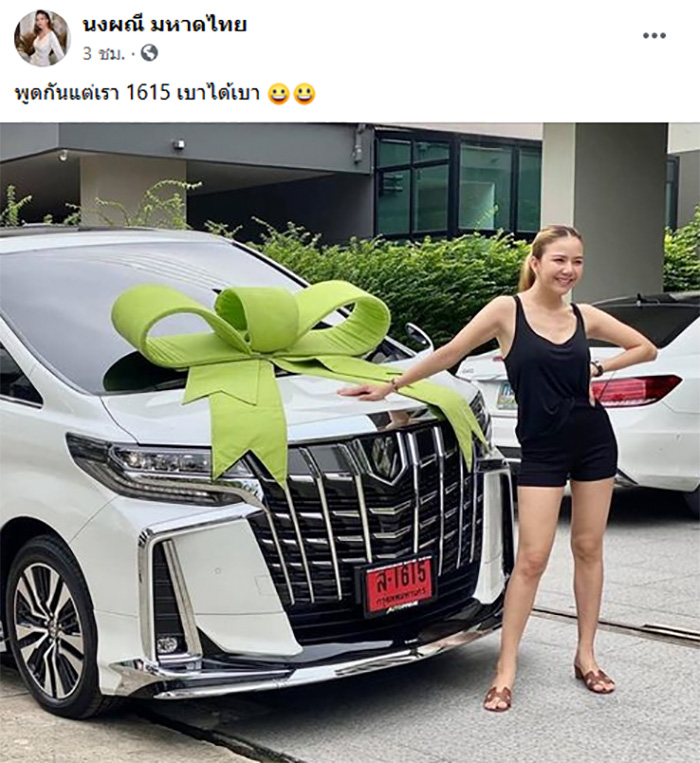 จ๊ะ นงผณี