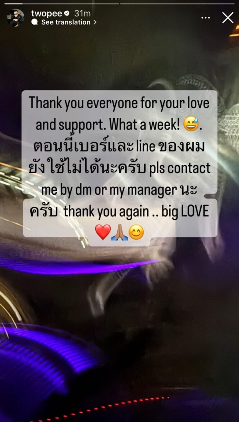 โต้ง ทูพี เคลื่อนไหวครั้งแรก ! หลังเจอข่าวแรง ขอบคุณทุกความรัก-ซัพพอร์ต