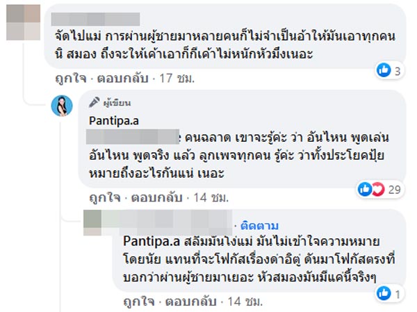 ปุ้มปุ้ย พรรณทิพา