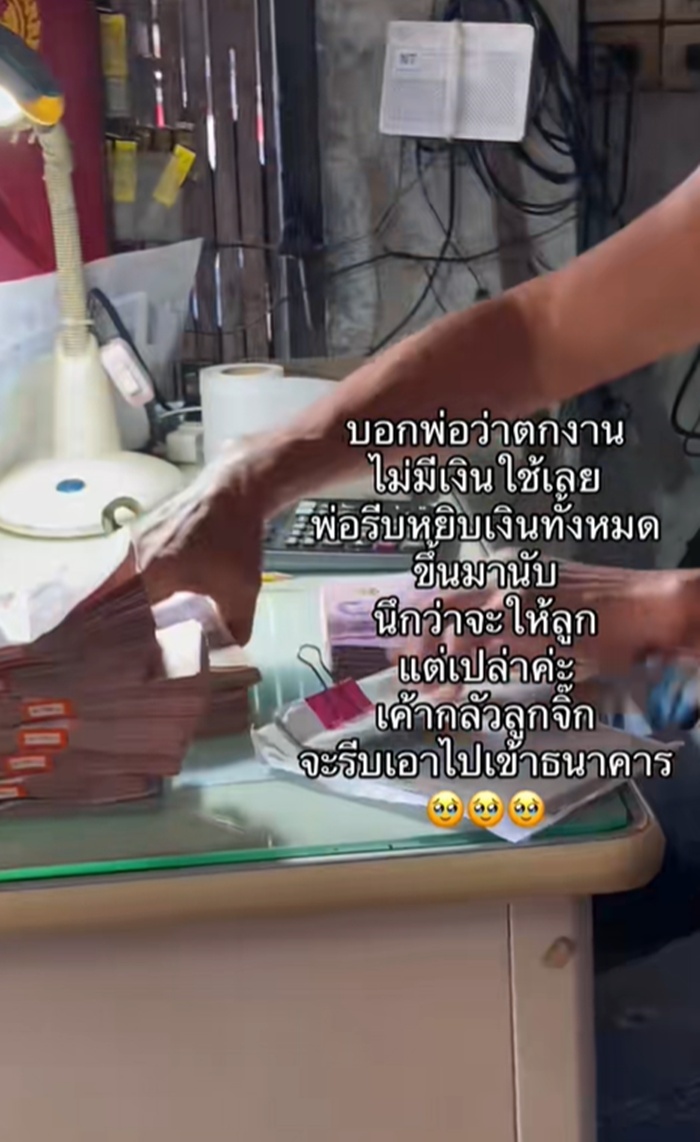 นับเงิน