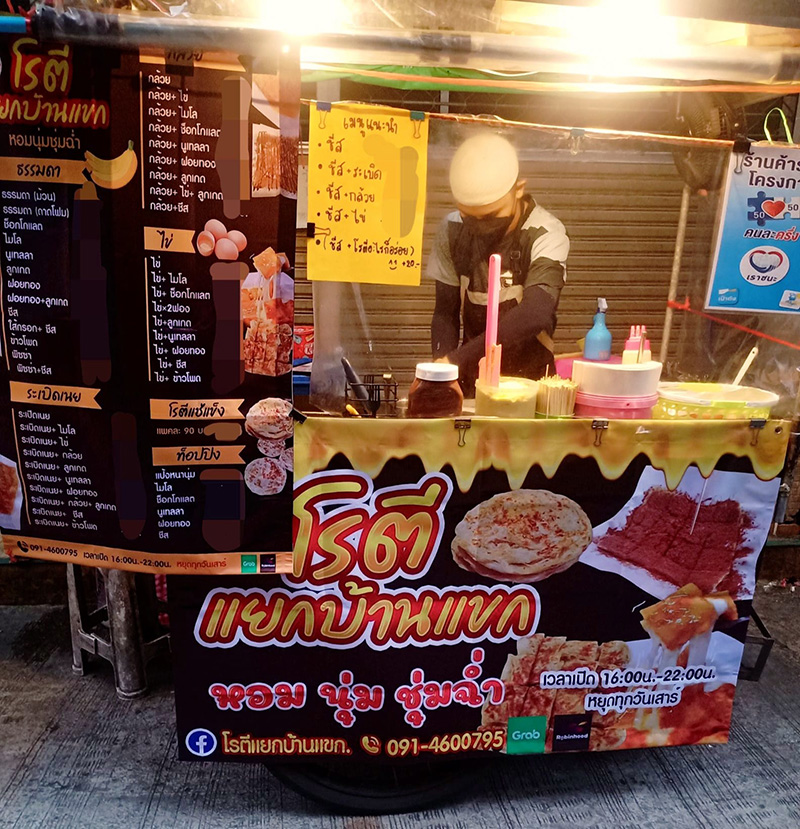ของกินสี่แยกบ้านแขก