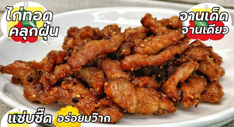 ไก่ทอด