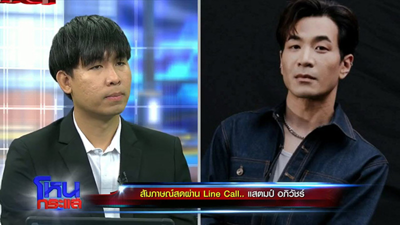 โอม Cocktail ร่ายยาว สรุปดราม่า แสตมป์ แก๊ป แจม 