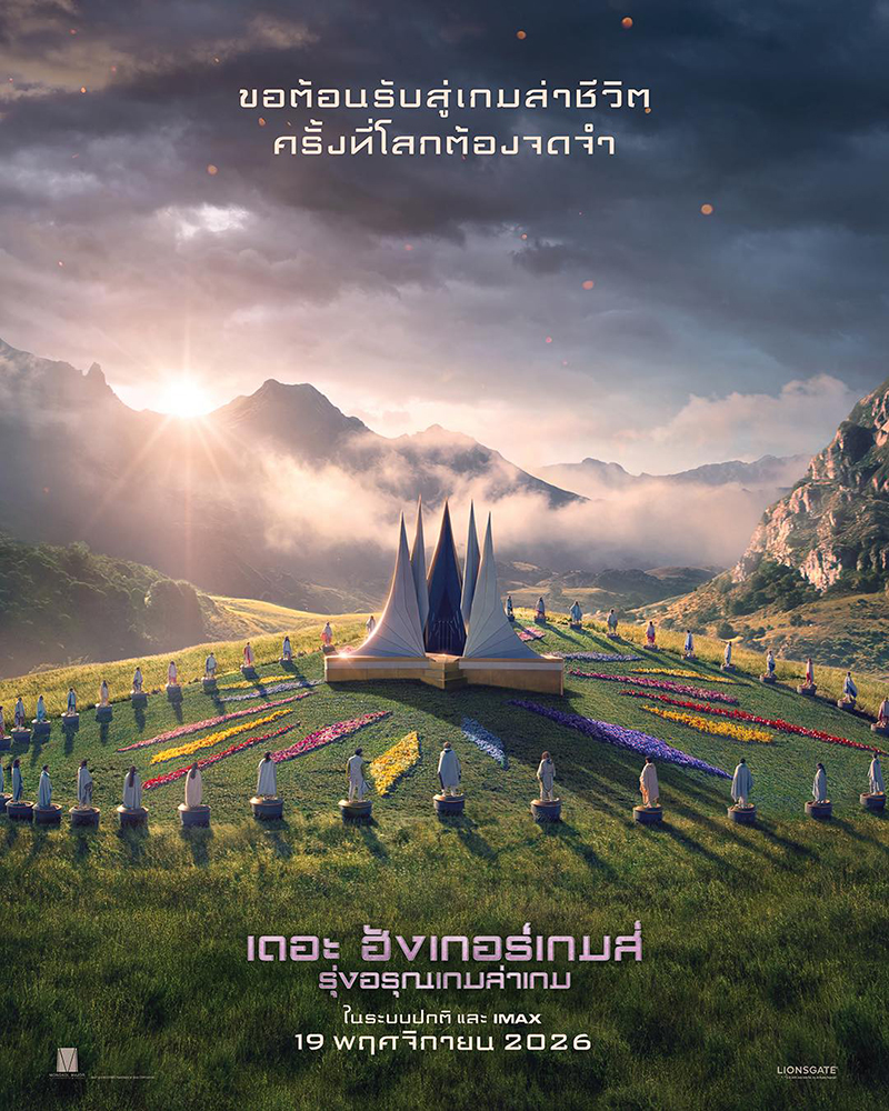 The Hunger Games: Sunrise on the Reaping เกมล่าเกม โปสเตอร์