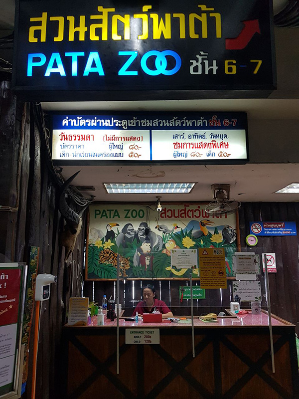 สวนสัตว์พาต้า