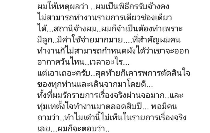 หนุ่ม คงกะพัน รายการ แฟ้มสืบสวน