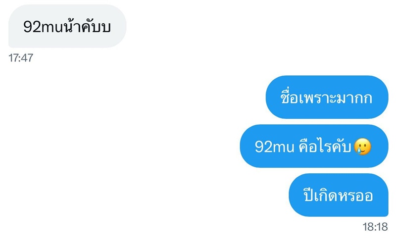 ศัพท์แปลก