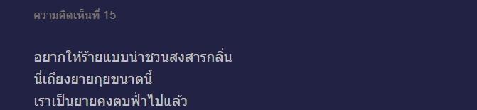 พรหมลิขิต คนไม่พอใจบท แม่กลิ่น