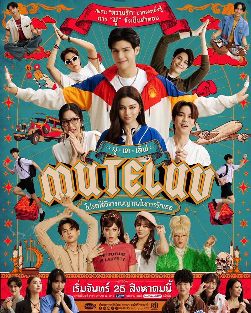 เรื่องย่อ muteluv โปรดใช้วิจารณญาณในการรักเธอ