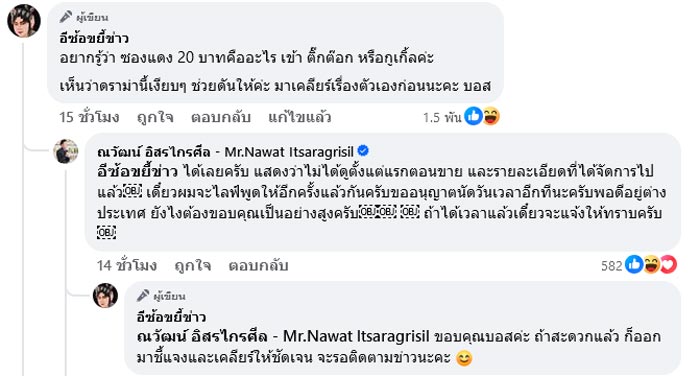 บอสณวัฒน์ ซองแดง