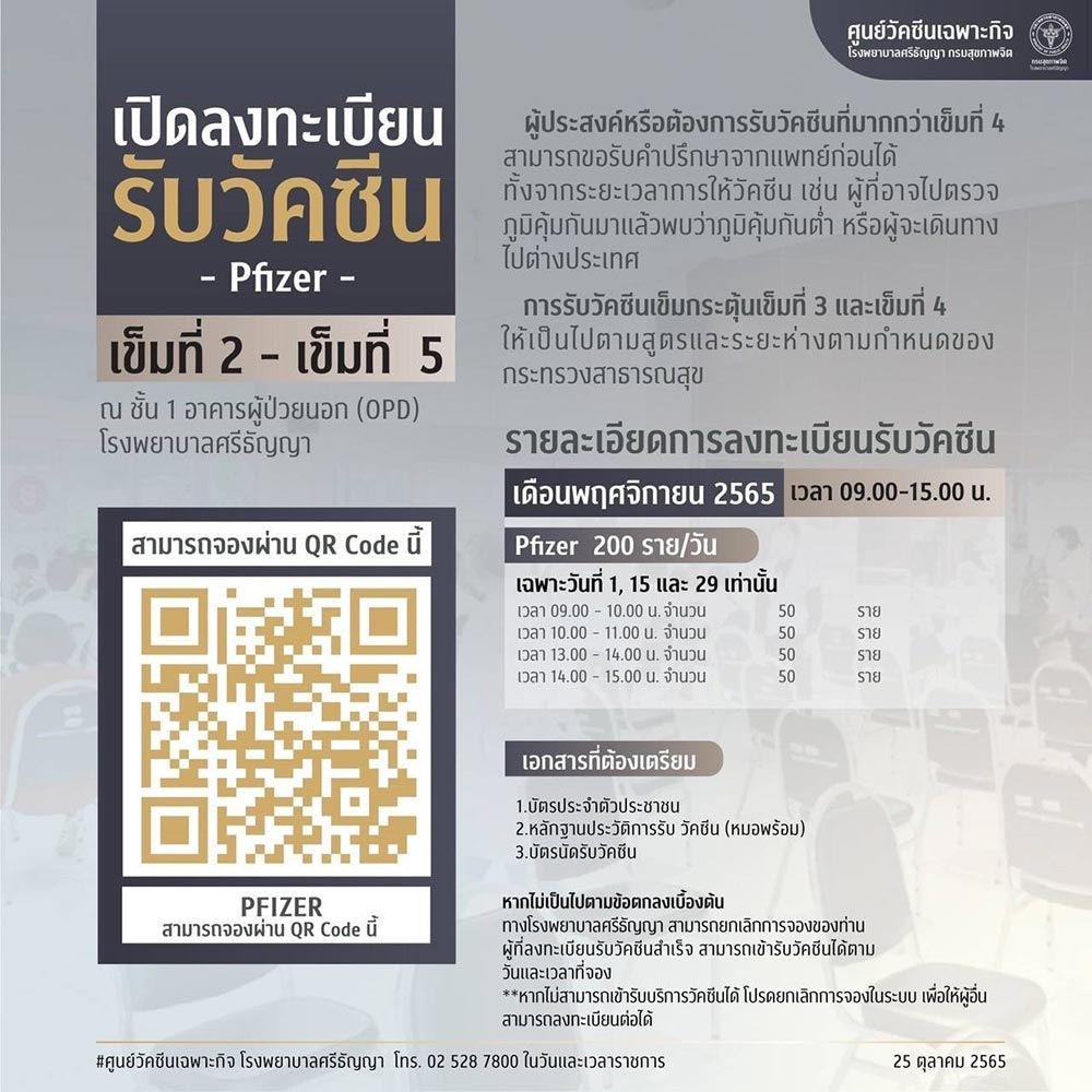 ฉีดวัคซีนโควิด