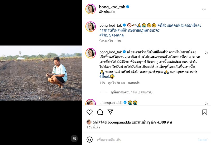 ไร่เบญจรงคกุล