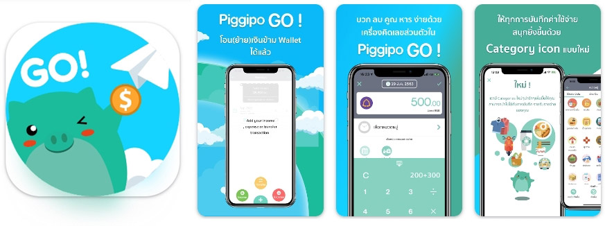 แอพรายรับรายจ่าย Piggipo GO