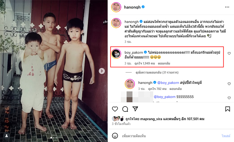 หน่อง ธนา สัญญาจะดูแลลูกสาวแม่ให้ดีที่สุด