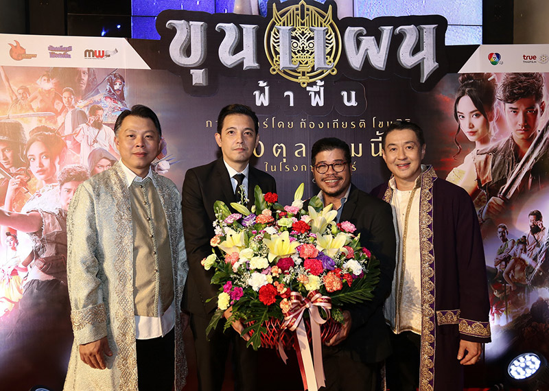 ขุนแผน ฟ้าฟื้น