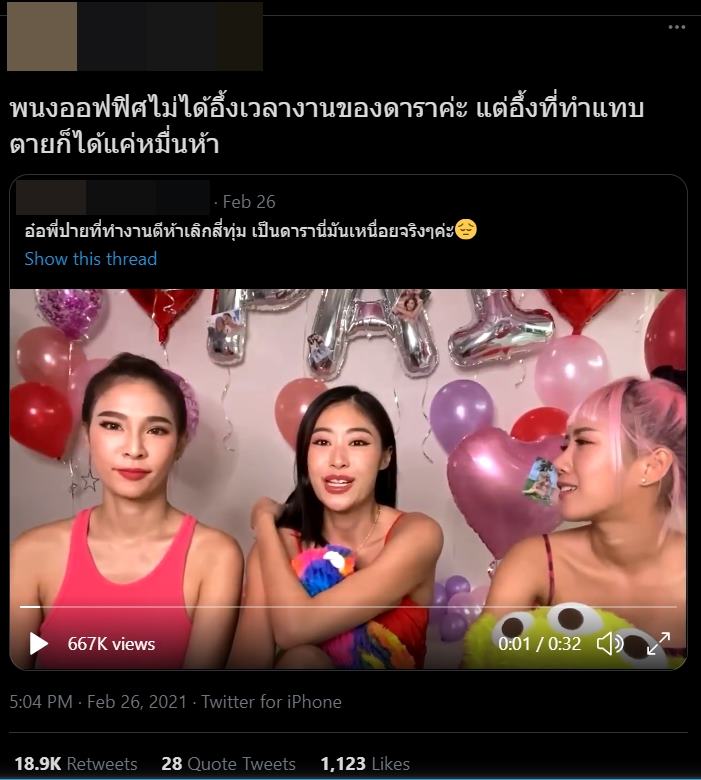 ดราม่า ปาย ยิปซี เนะ