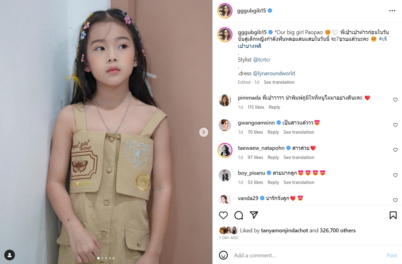 น้องเป่าเปา