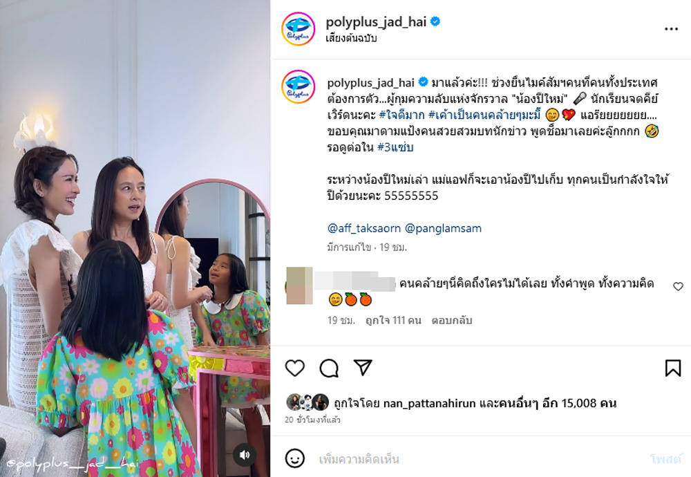 แอฟ ทักษอร