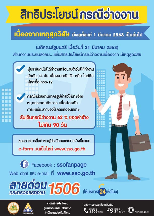 ประกันสังคม