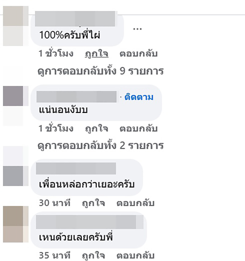 ไผ่ วันพอยท์ เคลื่อนไหวแล้ว