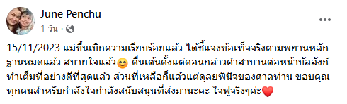 จูน เพ็ญชุลี