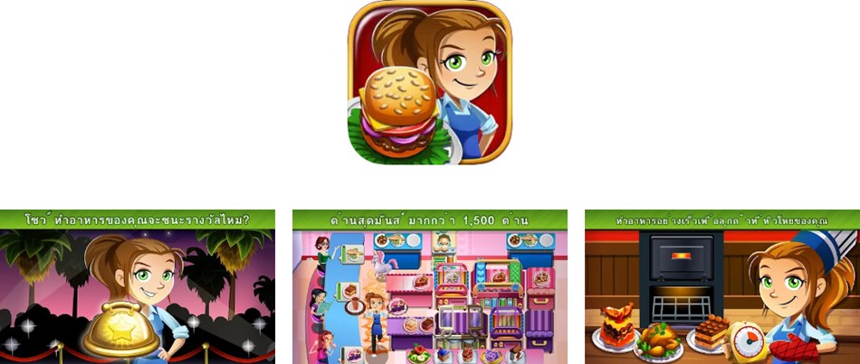 เกมทําอาหาร