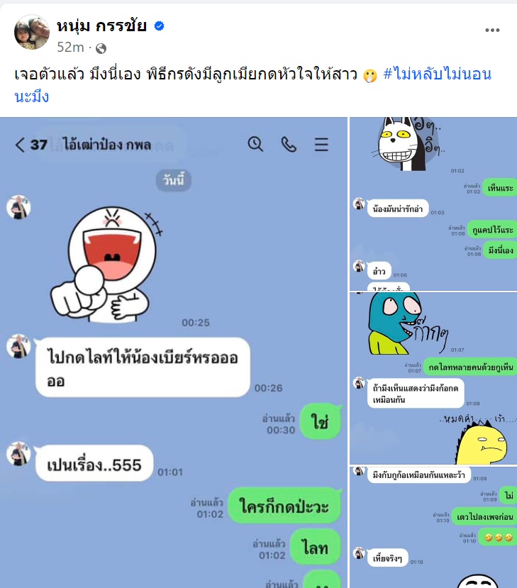 หนุ่ม กรรชัย