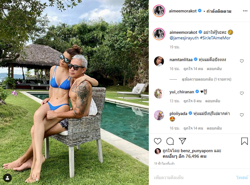 เอมมี่ ไฮโซเจมส์