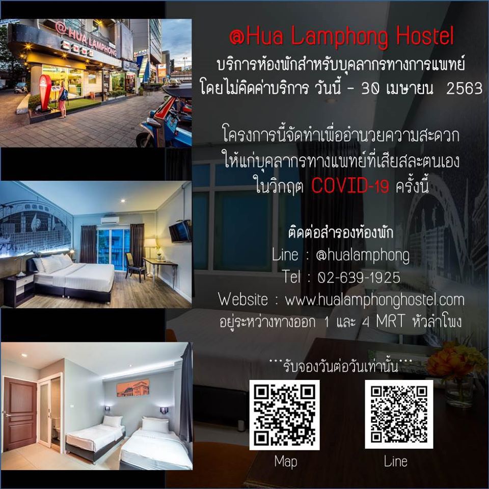 ที่พัก โควิด 19