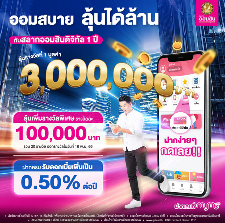 สลากออมสิน