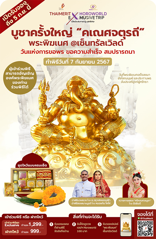 พิธีฝากไหว้พระพิฆเนศ
