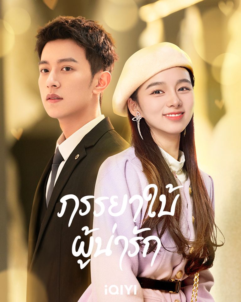รีวิวซีรีส์จีน