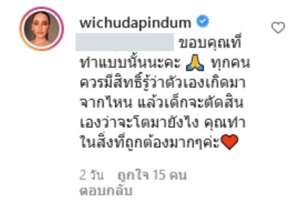 แหม่ม วิชุดา