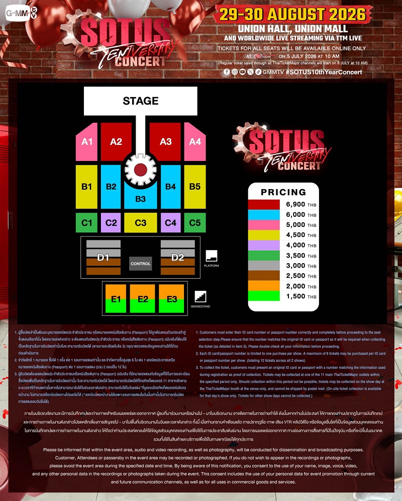 SOTUS คอนเสิร์ต ผังที่นั่ง