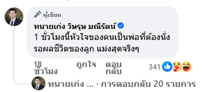 ทนายเก่ง เอ๋ มิรา
