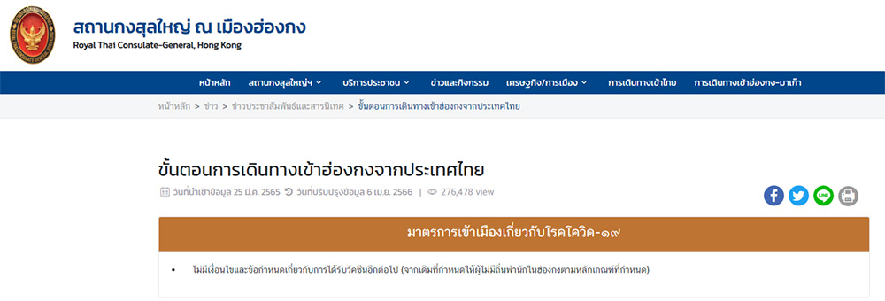 เข้าฮ่องกง