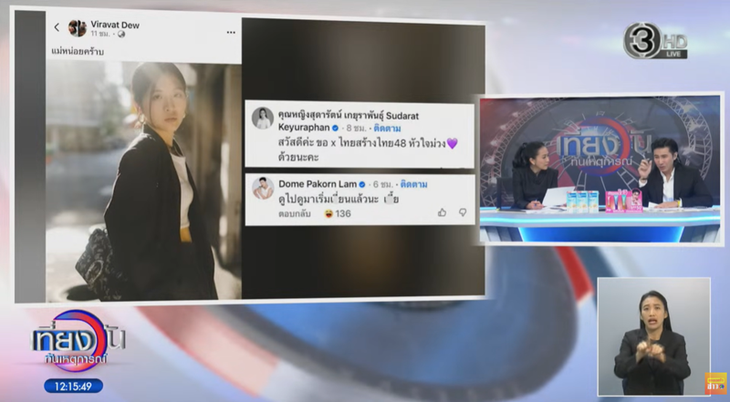 หนุ่ม กรรชัย ฝากถึง โดม ปกรณ์ ลัม