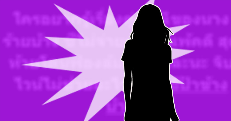 ซุบซิบดารา