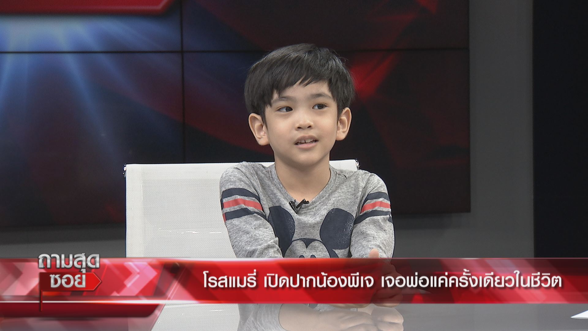 โรสแมรี่