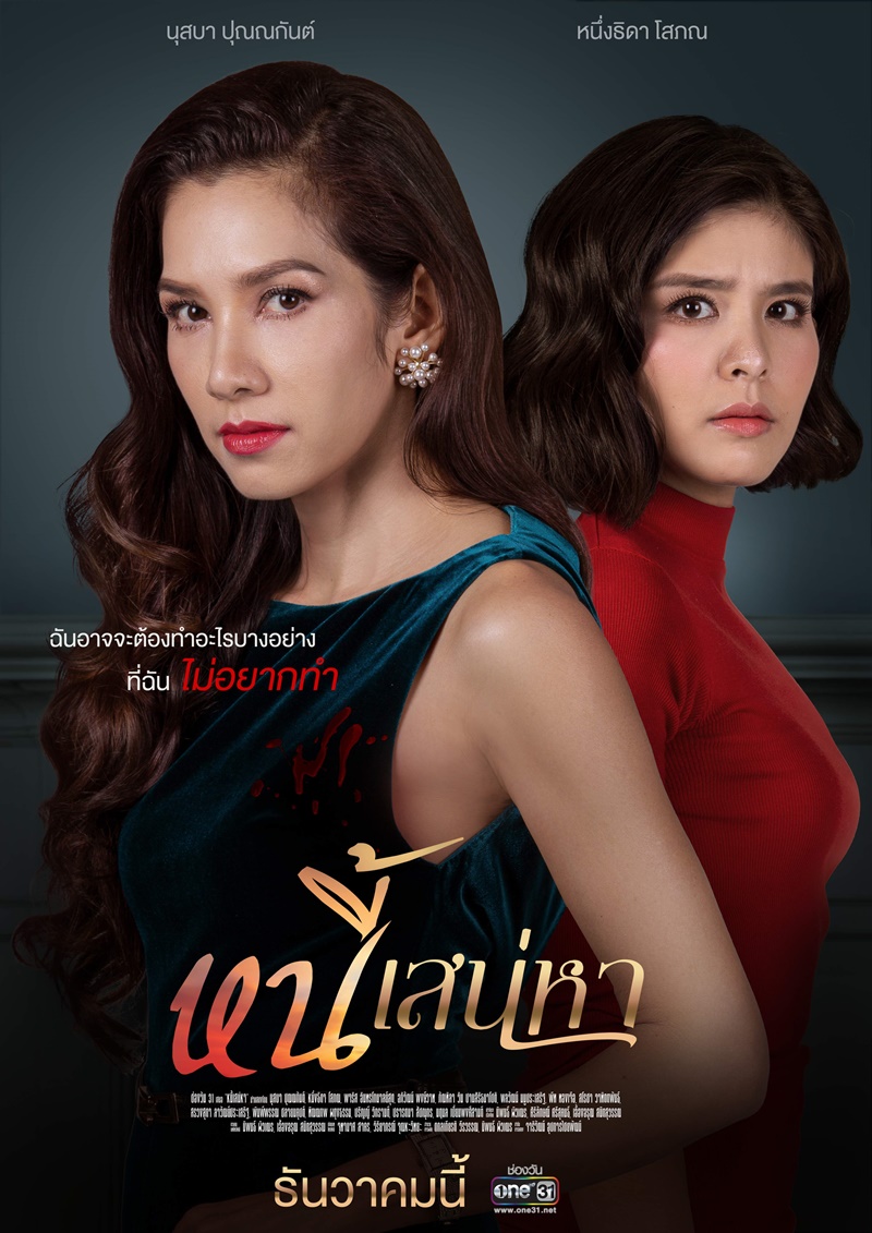 หนี้เสน่หา