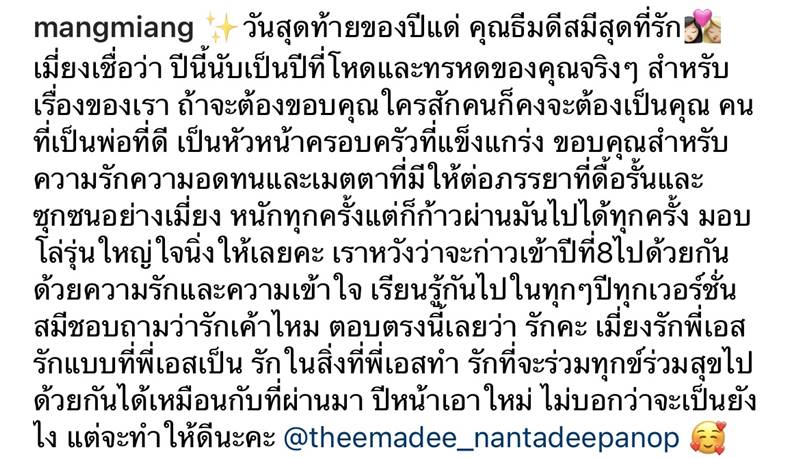 แมลงเมี่ยงเลิกสามี