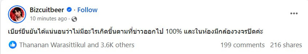 เบียร์ เดอะวอยซ์