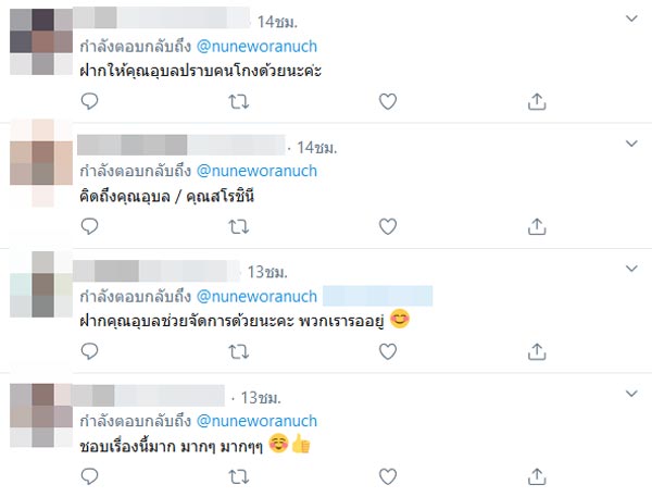 นุ่น วรนุช