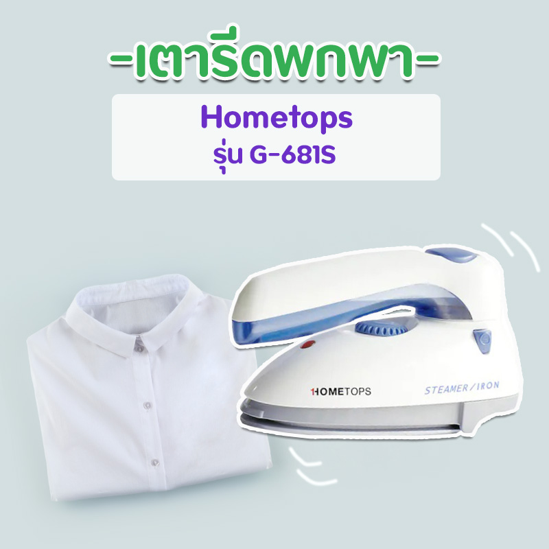 เตารีดพกพา