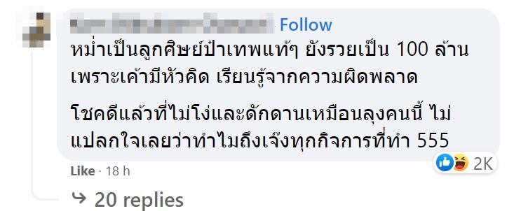 เทพ โพธิ์งาม