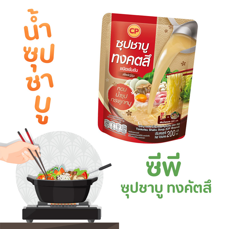 น้ำซุปชาบูสำเร็จรูป