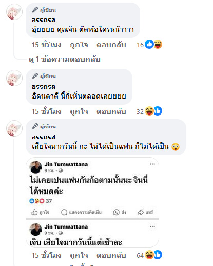 อุ๊ย ! จิน จรินทร์ ลั่นเจ็บมาก-พ้อไม่เคยเป็นแฟน แห่โยง เก๋ ณัฏฐ์ธนิน บอกเป็นเพื่อน ?